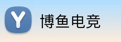 博鱼电竞 Logo
